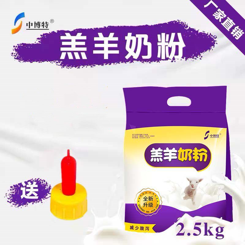 中博特羔羊奶粉羔羊代乳粉小羊专用代乳宝小羊奶粉兽用5斤装包邮怎么样,好用不?