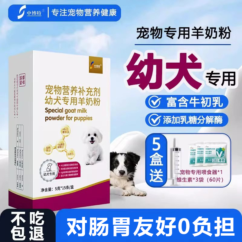 中博特幼犬奶粉营养补充