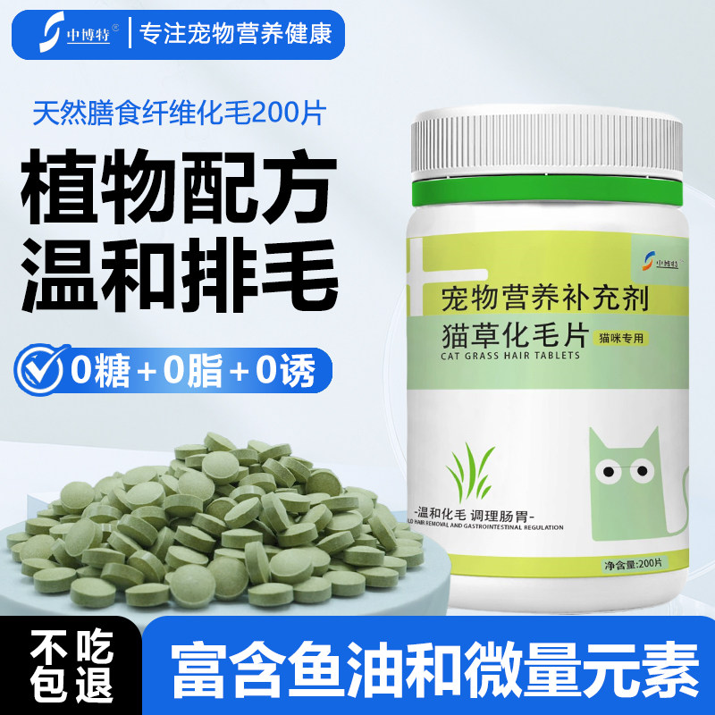 中博特猫草片化毛球片猫咪宠物专用温和化毛排毛清新口气毛球克星,宠物/宠物食品及用品,猫化毛膏/化毛球片,淘宝优惠券,粉丝福利购,淘宝优惠卷