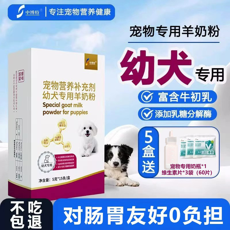 中博特幼犬专用宠物山羊奶粉含牛磺酸营养健康【养宠装备】,宠物/宠物食品及用品,狗奶粉,淘宝优惠券,粉丝福利购,淘宝优惠卷