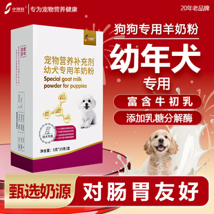 中博特幼犬专用宠物山羊奶粉含牛磺酸营养健康【养宠装备】