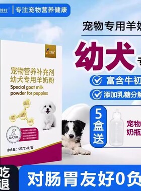中博特幼犬专用宠物山羊奶粉含牛磺酸营养健康【养宠装备】