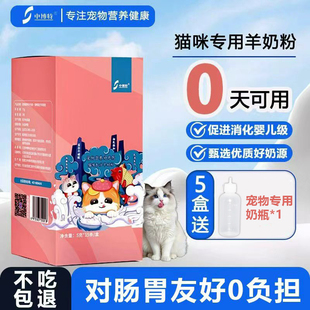 中博特宠物山羊奶粉猫咪专用营养补充剂含牛磺酸健康