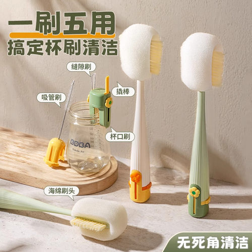 日系杯刷水杯清洗神器长柄多功能五合一保温杯盖刷奶瓶清洁海绵刷