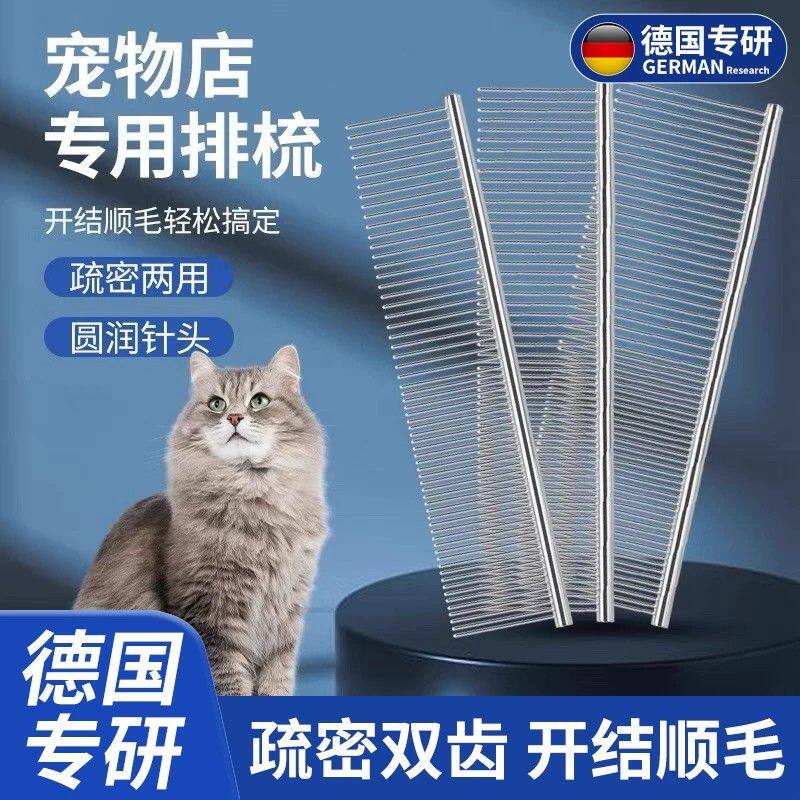 【德国专研】猫咪开结专用梳毛器狗毛清理密齿针梳宠物狗狗直排梳