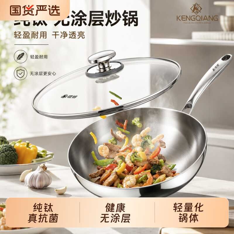 铿锵纯钛炒锅无涂层家用轻量化30cm炒菜锅电磁炉燃气用小号钛炒锅
