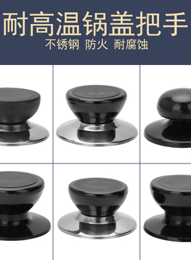 通用锅盖把手不锈钢防烫可立顶珠配件手柄玻璃锅盖帽头帽锅盖顶帽