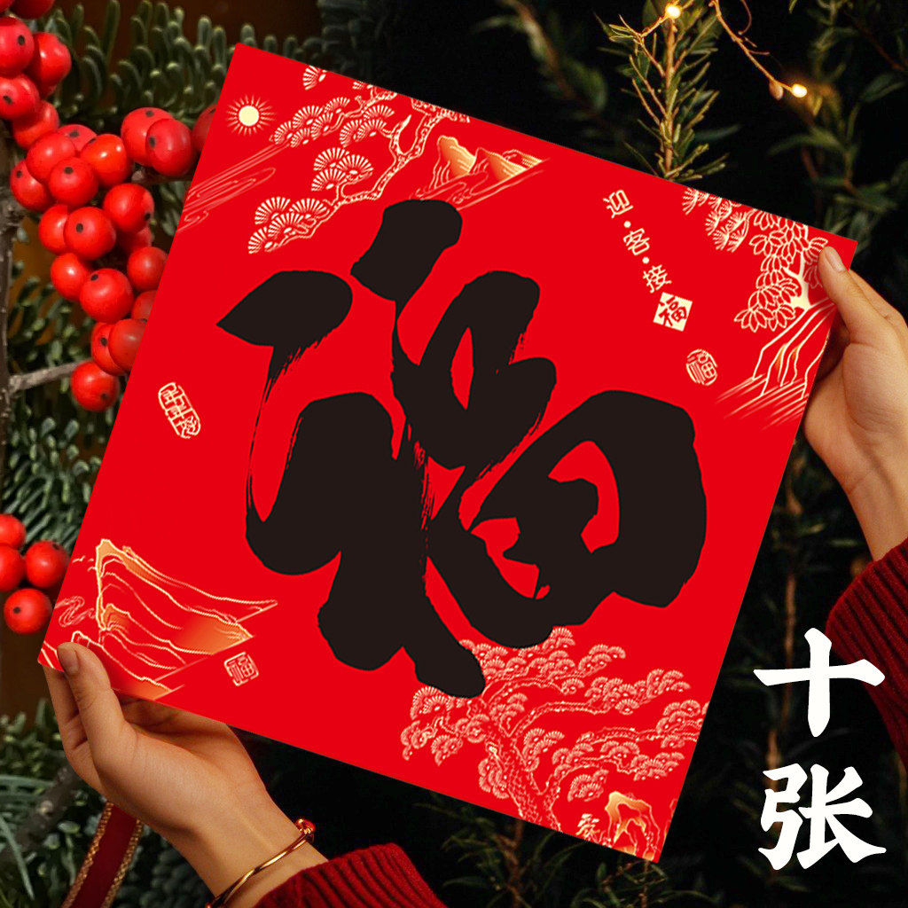 2026马年名家书发福字门贴春节福字门幅新春过年门贴新年背胶福字,节庆用品/礼品,福字/窗花/窗贴,淘宝优惠券,粉丝福利购,淘宝优惠卷