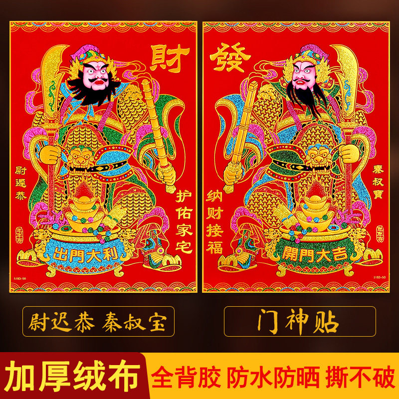 新年门神贴大门防盗门2026年绒布自粘门贴秦叔宝张飞关羽春节门画,节庆用品/礼品,门神,淘宝优惠券,粉丝福利购,淘宝优惠卷