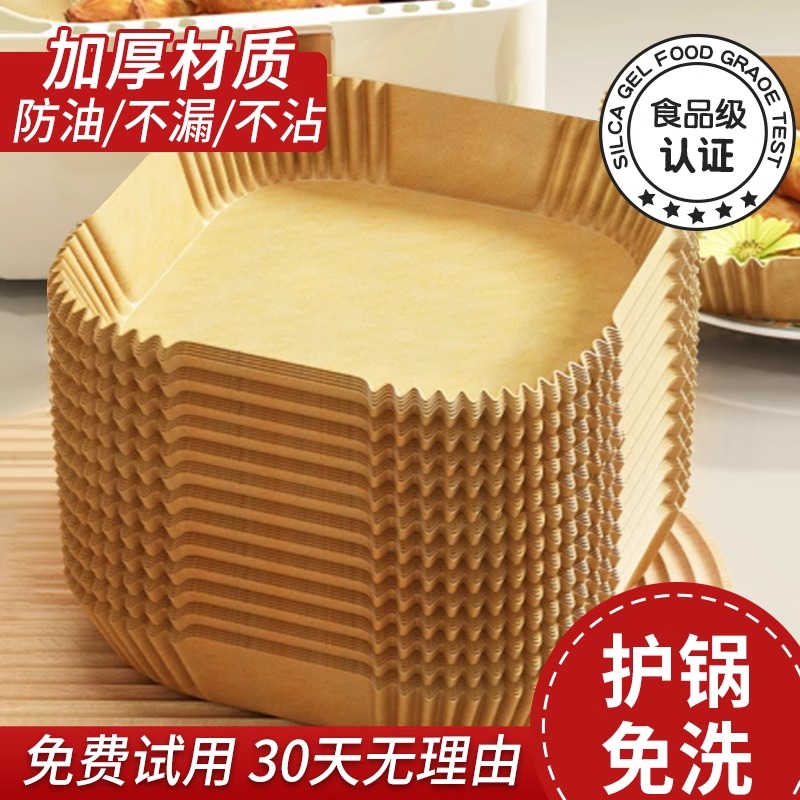 空气炸锅专用纸方形家用吸油纸托食品级硅油纸盘烘焙纸垫锡纸锅子