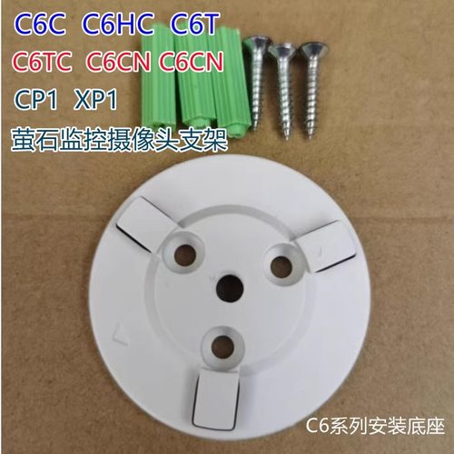 萤石云监控底座摄像头