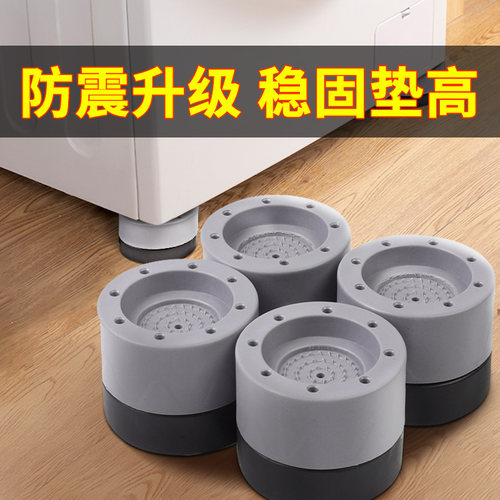 通用洗衣机底座架防滑垫防震