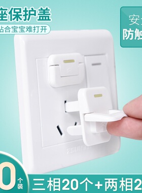 插座保护盖儿童防触电安全塞宝宝插座孔电源套婴儿插头防护盖插孔