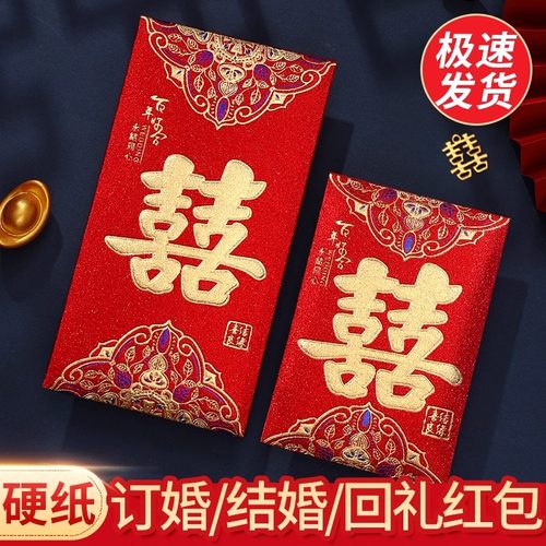 结婚专用红包2026新款创意喜字