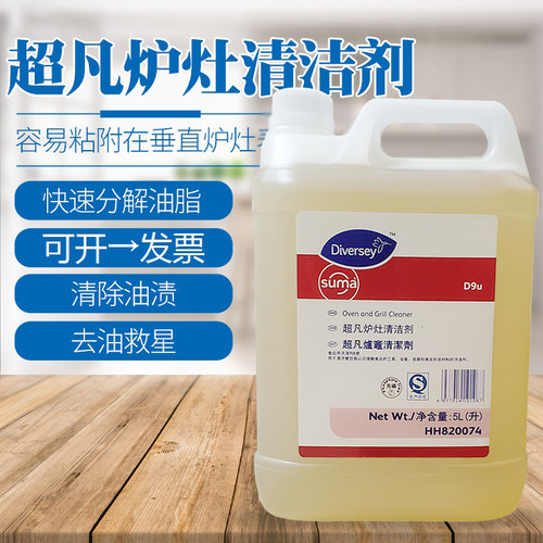 泰华施d9u超凡炉灶清洁剂