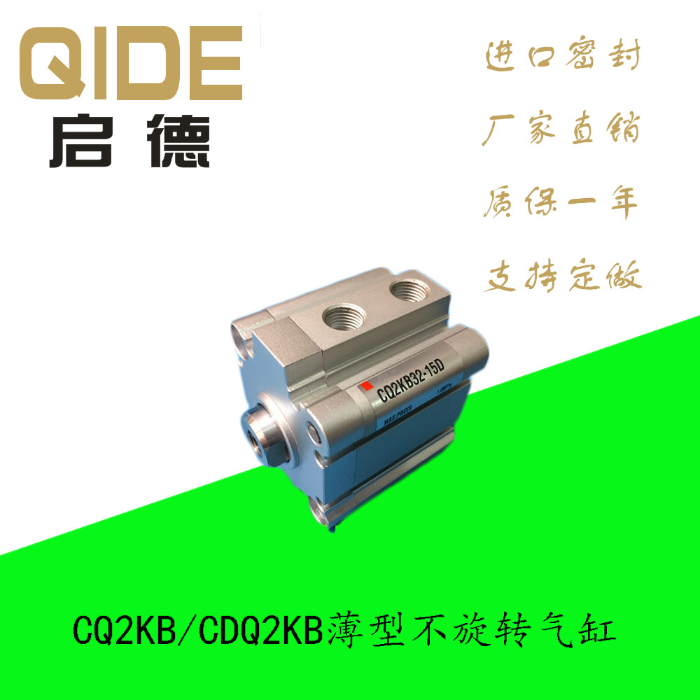 气缸CDQ2KB/CQ2KB32-40-10-20-30/35/45/55/60/15/50/25-75DMZ