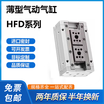 薄型气动手指HFD8/12/16/20/25X8X30X15X20X10X25X50X60X40X80夹H