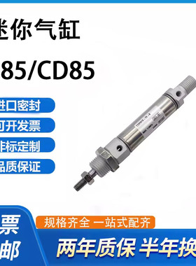 迷你气缸C85N10/CD85N10-10/20 25/40/50/60-75-80/100-30-75-B