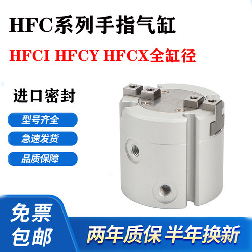 手指气缸HFCI50 HFCX25 HFCY40/16/20/25/32/50/63+DMSH-2-EMSH-2