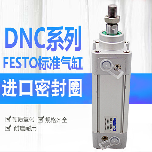 标准气缸DNC-125-20-80-60-30-25-40/50/75100/125/150/175-PPV-A