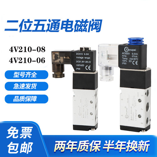 4V210-08B两位五通电磁换向阀4V210-06/08AC220V/380/36/110/DC24