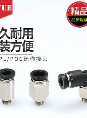 黑色气动快速气管接头螺纹直通PC6-M5C迷你微型弯头POC/PL4-01/M3