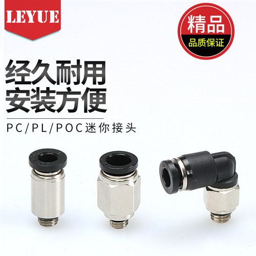 黑色气动快速气管接头螺纹直通PC6-M5C迷你微型弯头POC/PL4-01/M3