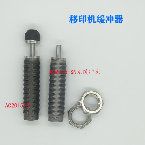 SN西油压捷克AC2015SNAC2015S-AC2015S-移印机缓冲器型液AC2015