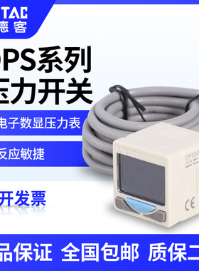 原装DPSN1-01020电子数显压力开关DPSP1-10020真空负压表