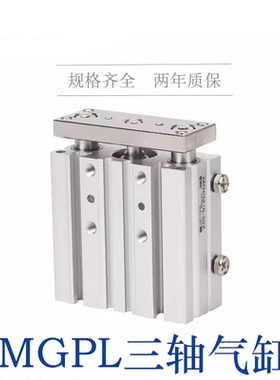 三轴带导杆气缸MGPL12-10Z/20/30/40/50/75/100/125/150/200Z-M9B