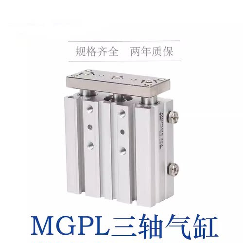 三轴带导杆气缸MGPL16-10/20/25/30/40/50/75/100/150/60Z-A93LS