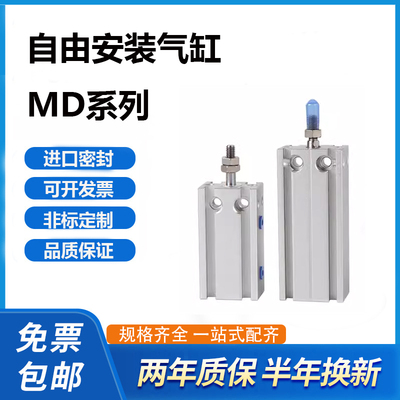 MD20X5X10X15X20X25X30X35X40X45X50X60-S+CMSG-2自由安装气缸MDJ