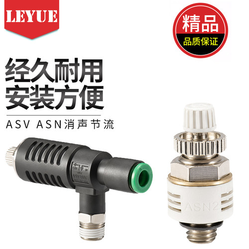 ASN快速带消声器排气节流阀ASV310F-01-06S/410F-02-08S/510F