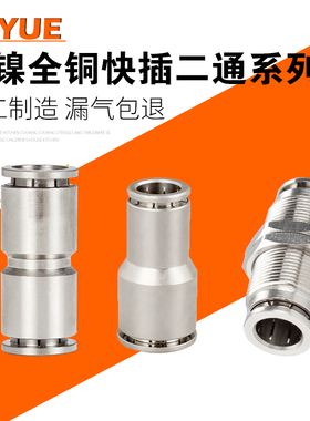 全铜镀镍快插接头PU8/PU6/PG10-8/12-10管气动接头变径直通PM隔板