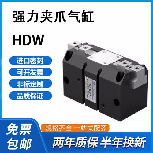 HDW手指气缸气立可型强力型机械小型气动平行夹爪20/25/32/40/100