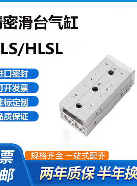 HLSL精密滑台气缸HLS6/8/12/16/20/25X10X20X30X40X50X75X100SASB