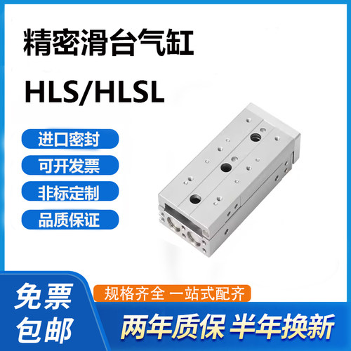 HLSL精密滑台气缸HLS6/8/12/16/20/25X10X20X30X40X50X75X100SASB