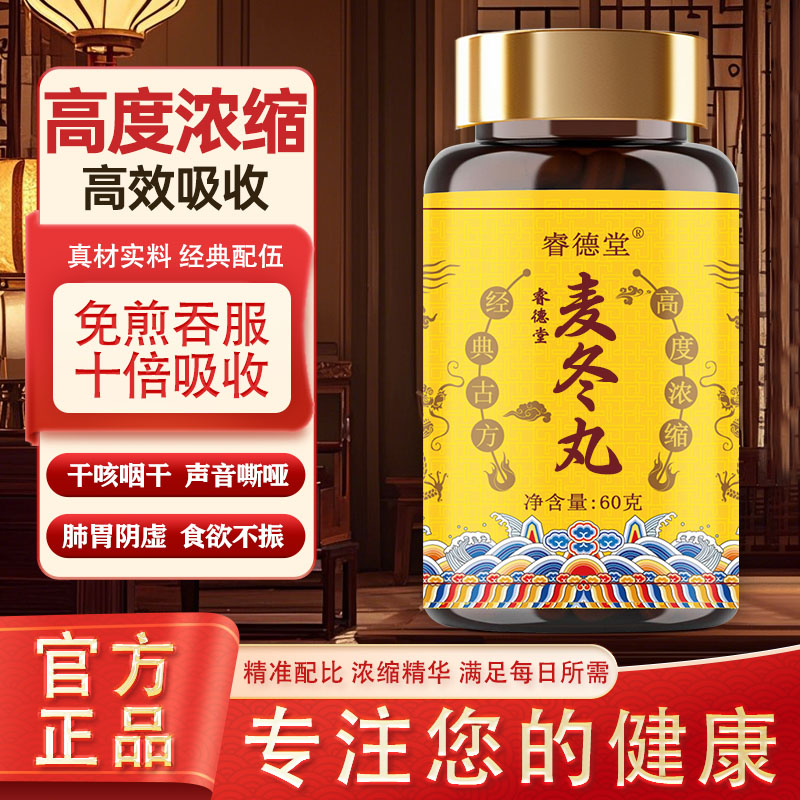 麦冬丸 麦门冬i汤 中药材原材 古方古法 传统经典原方配比