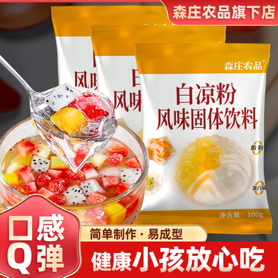 白凉粉森庄农品甜品专用果冻