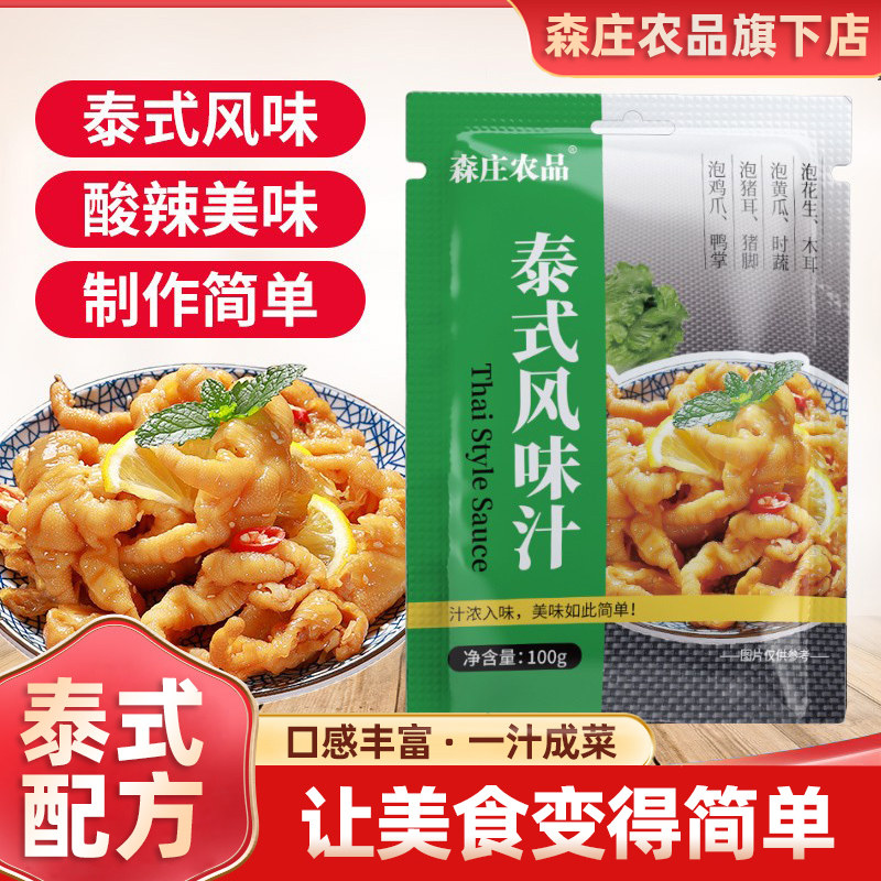 森庄农品泰式风味汁泡凤爪调料正品柠檬无骨鸡爪家用酸辣泡爪鸡脚