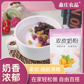 森庄农品双皮奶粉家用小包装 自制正宗姜汁撞奶奶茶店原料商用