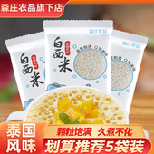 森庄农品白西米露家用奶茶店专用配饮品商用西米芋圆水果捞原材料