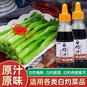 森庄农品白灼汁150g家用小瓶装 白灼大虾海鲜清蒸凉拌酱油蘸料正品