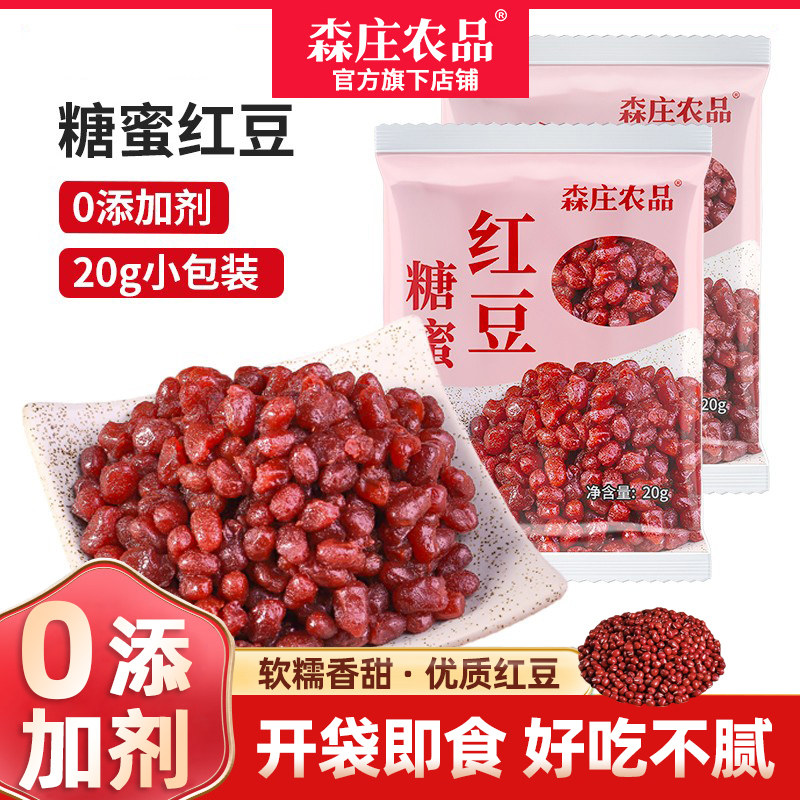 森庄农品糖蜜红豆即食小包装红豆蜜豆烘焙甜品粽子奶茶店专用材料