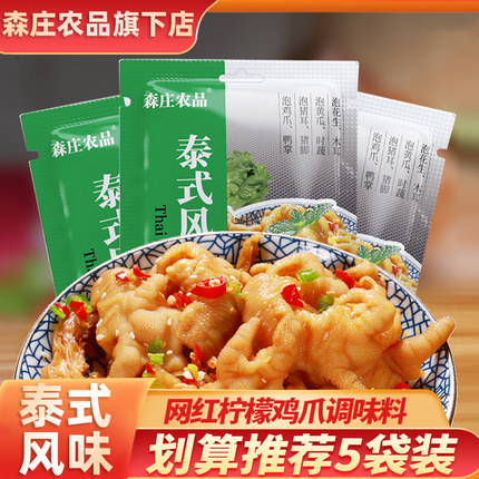 森庄农品泰式风味汁100g家用小袋装柠檬酸辣无骨鸡爪凤爪调味酱汁