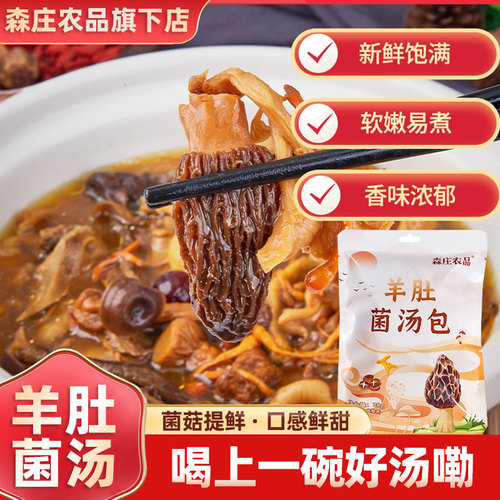 菌汤包菌菇汤料包云南干货