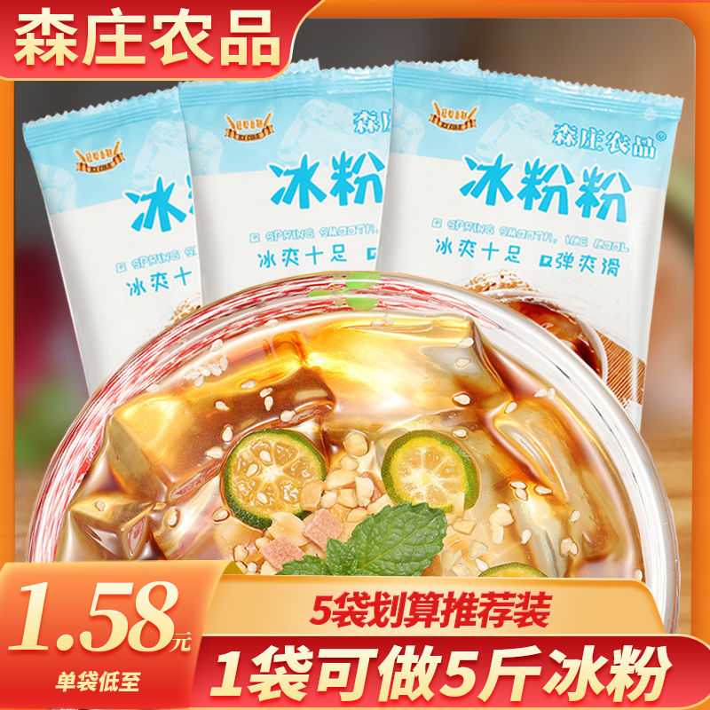 森庄农品冰粉粉商用摆摊自制冰冰粉四川红糖糍粑原料白凉粉配料