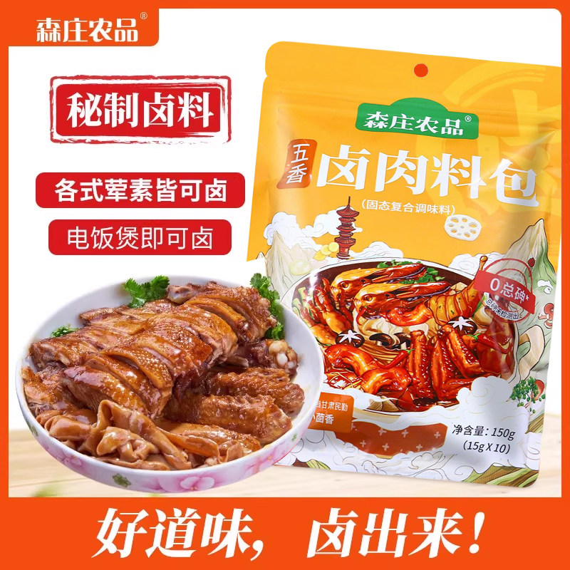 森庄农品五香卤料包酱肉炖肉卤肥肠家庭卤小包装正宗秘制全料卤肉,粮油调味/速食/干货/烘焙,复合食品调味剂,淘宝优惠券,粉丝福利购,淘宝优惠卷