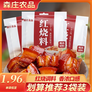 森庄农品红烧料家用红烧肉鱼排骨猪蹄专用酱汁商用红烧酱油调料包