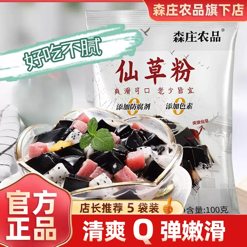 森庄农品仙草粉儿童烧仙草粉食用果冻黑凉粉家用自制奶茶店专用